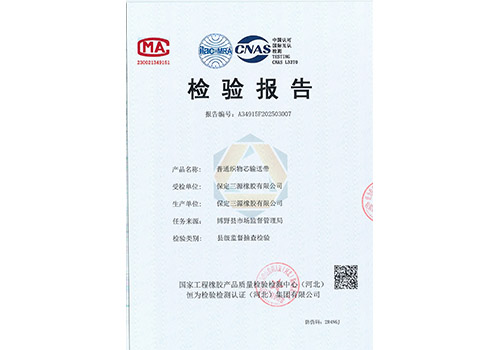 發明專利證書--- 一種耐高熱貼膠及其制備方法與應用_頁面_1.png